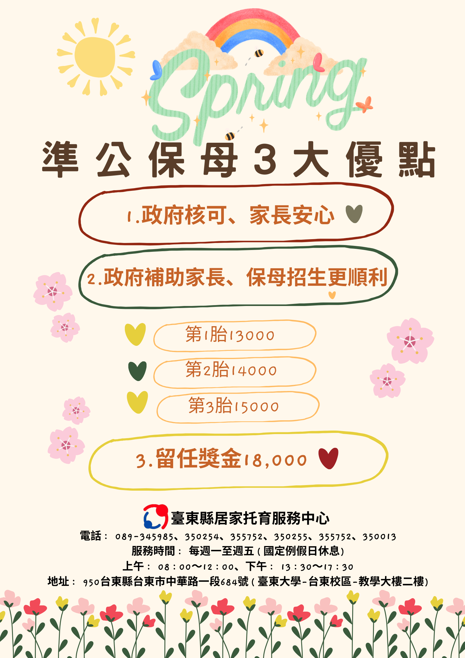 準公保母3大優點