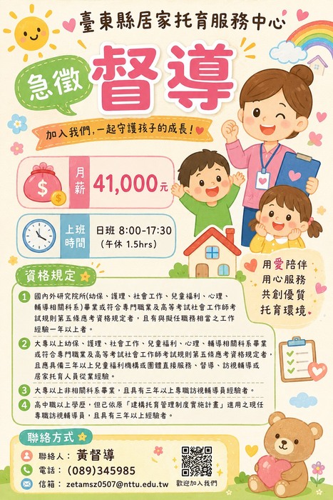誠徵督導