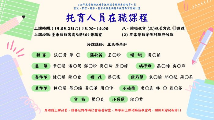 托育人員