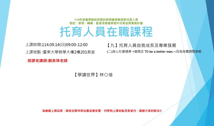 114年度托育人員在職選課公布名單-9月14日 -上午場圖片