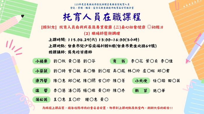 托育人員圖片