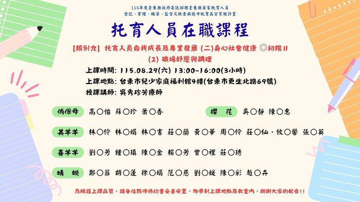 托育人員2圖片