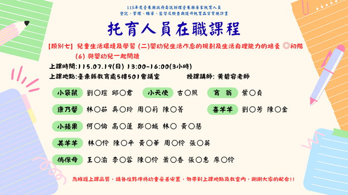 托育人員