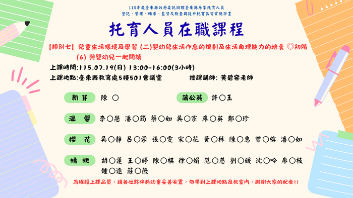 托育人員2