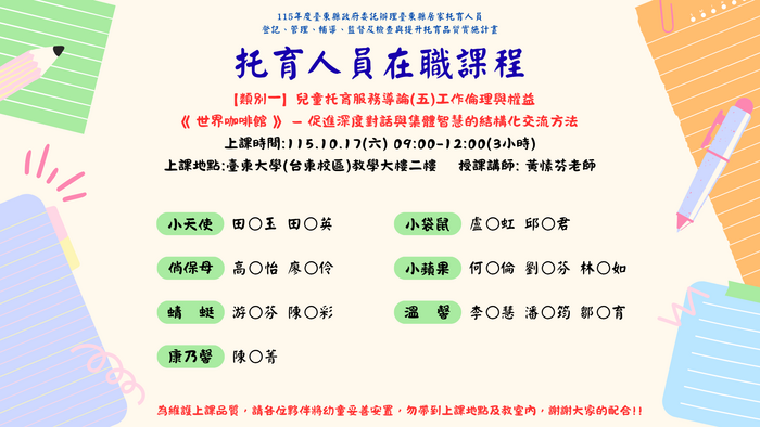 托育人員圖片