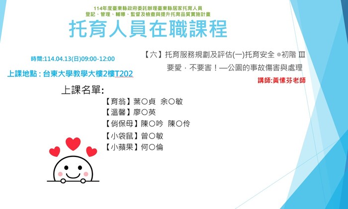 114年度托育人員在職選課公布名單-4月13日圖片