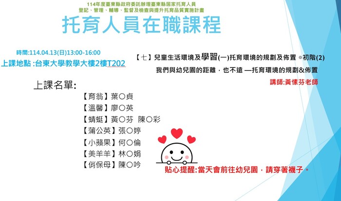114年度托育人員在職選課公布名單-4月13日圖片