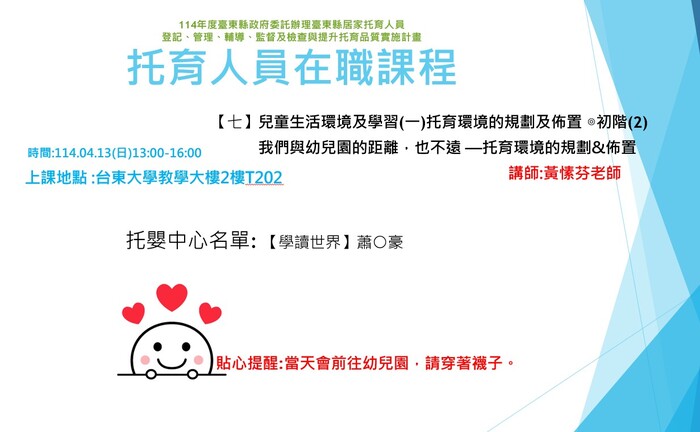 114年度托育人員在職選課公布名單-4月13日圖片