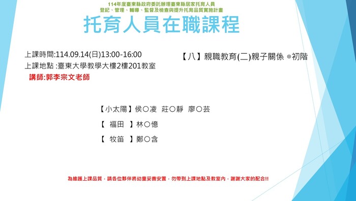 114年度托育人員在職選課公布名單-9月14日 -下午場圖片