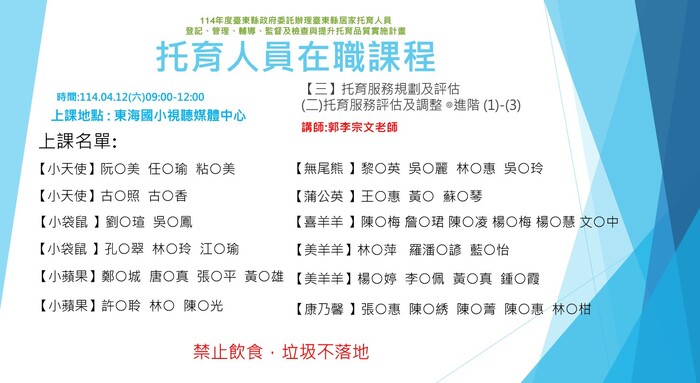 114年度托育人員在職選課公布名單-4月12日 圖片