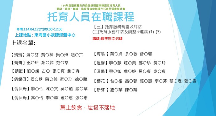 114年度托育人員在職選課公布名單-4月12日 圖片