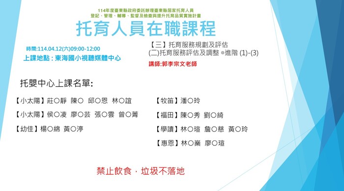 114年度托育人員在職選課公布名單-4月12日 圖片