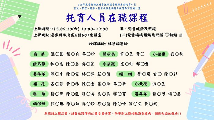 托育人員