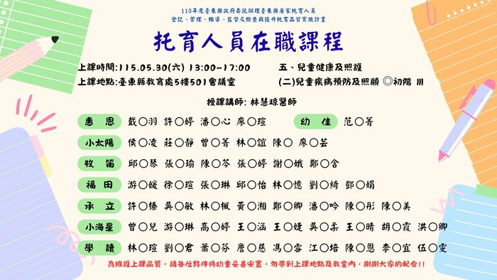 托嬰中心