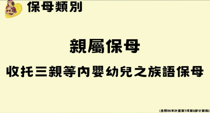 親屬保母