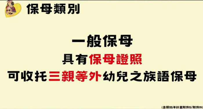 一般保母