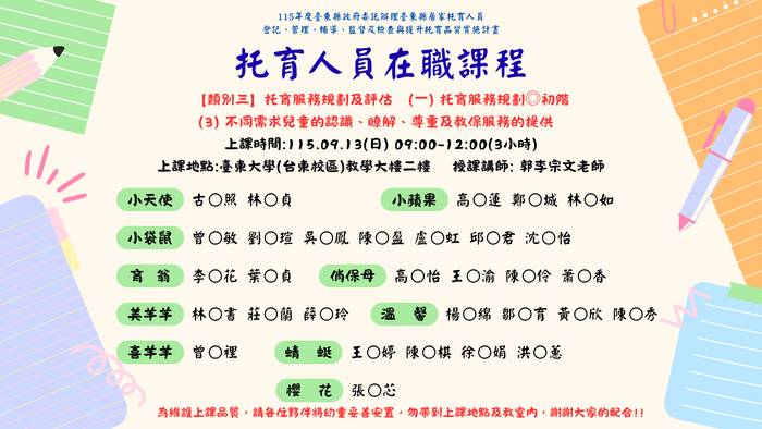 托育人員圖片