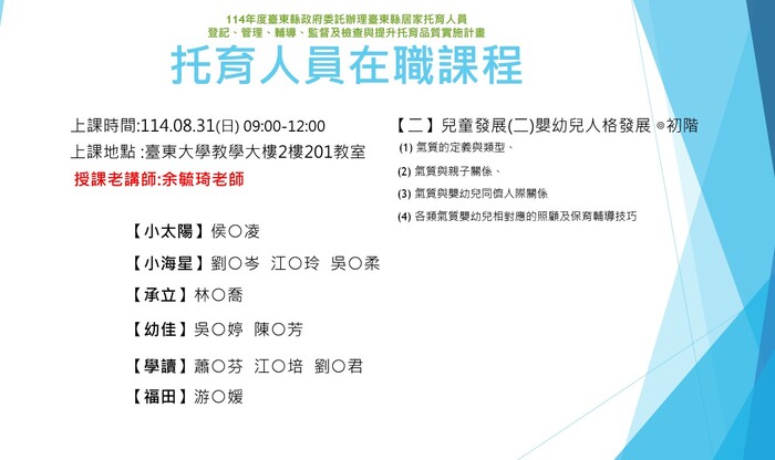 上課地點:教學大樓201教室，授課老師:余毓琦