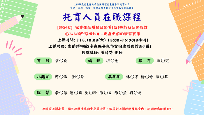 托育人員圖片