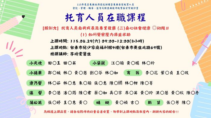 托育人員圖片