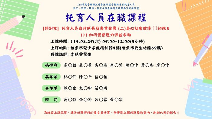 托育人員2圖片