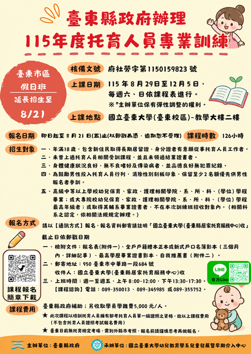 延長報名圖片