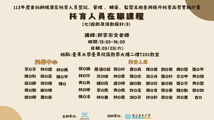 113年度托育人員在職選課公布名單(3月份已公布)圖片