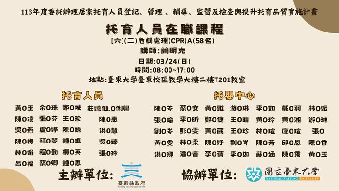 113年度托育人員在職選課公布名單(3月份已公布)圖片
