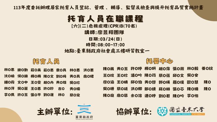 113年度托育人員在職選課公布名單(3月份已公布)圖片