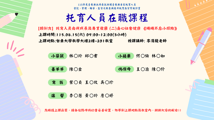 托育人員圖片