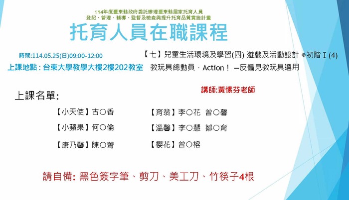 114年度托育人員在職選課公布名單-5月25日圖片