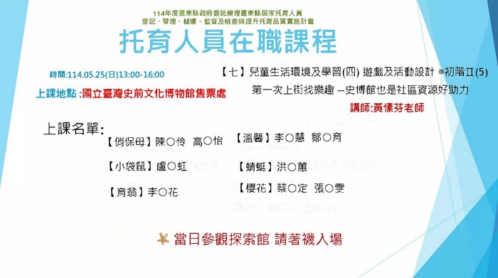 114年度托育人員在職選課公布名單-5月25日圖片