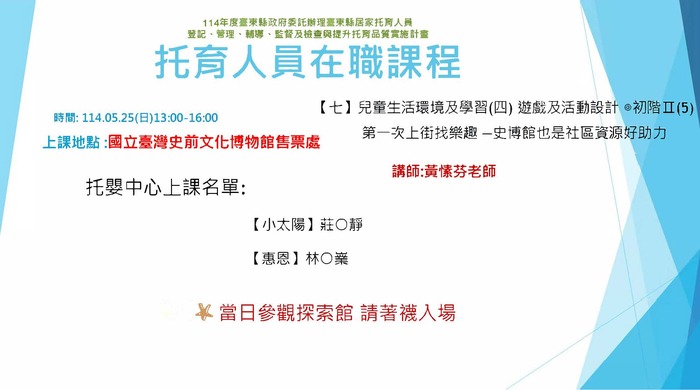 114年度托育人員在職選課公布名單-5月25日圖片