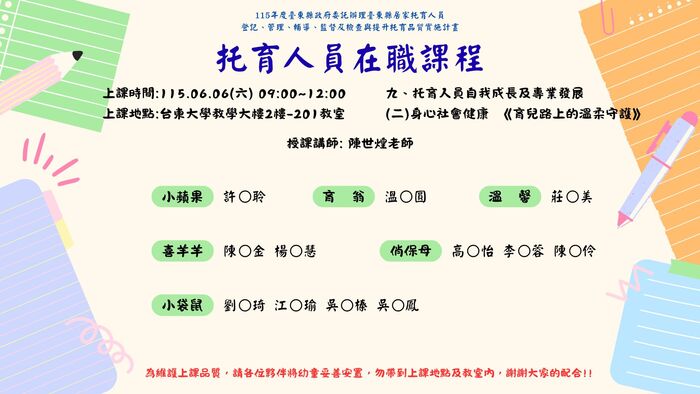 托育人員