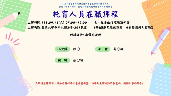 托嬰中心