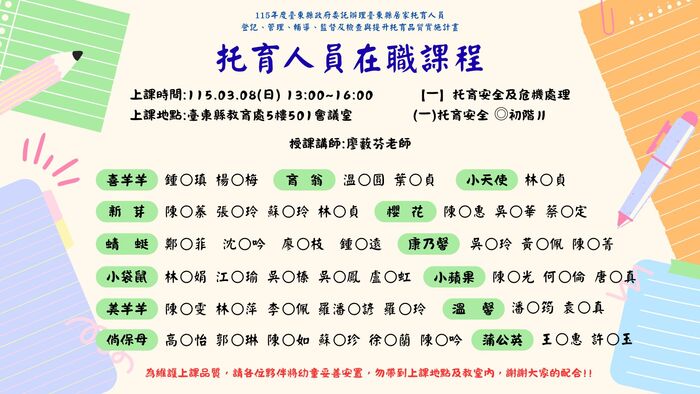 3/8下午托育人員