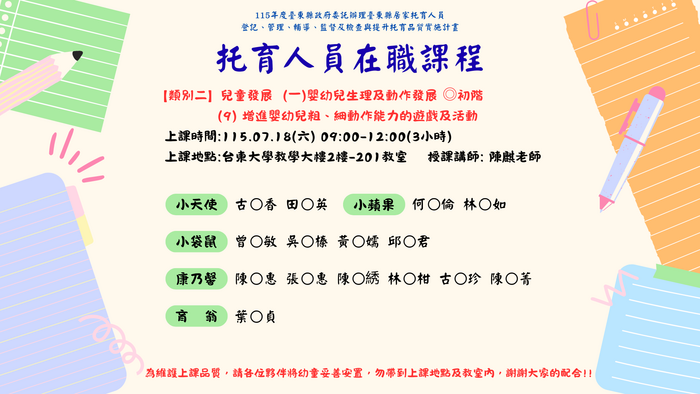 托育人員