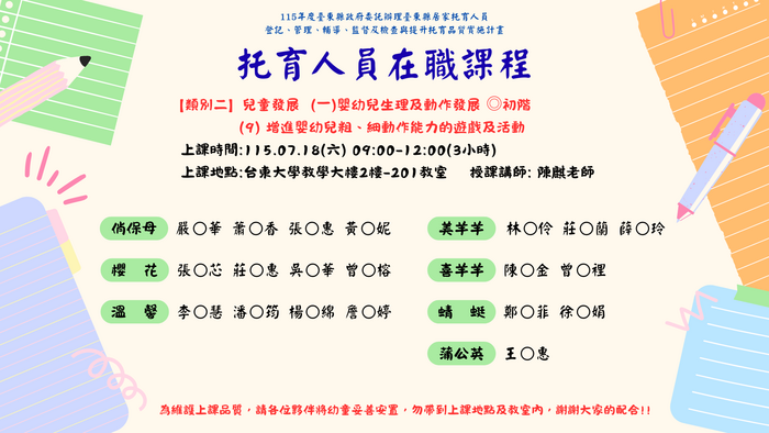 托育人員2