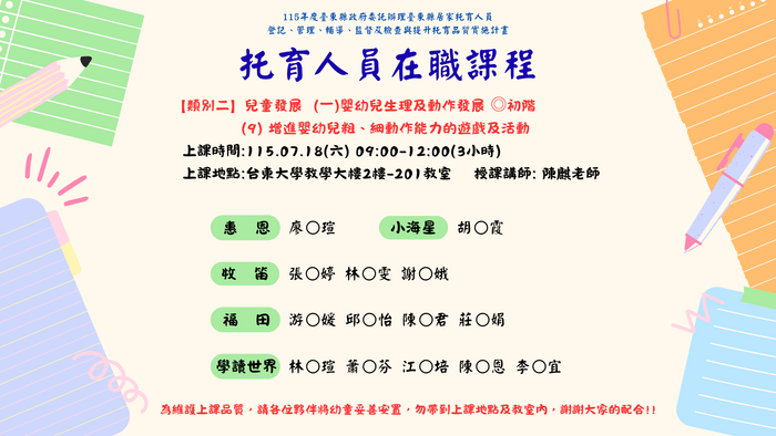 托嬰中心