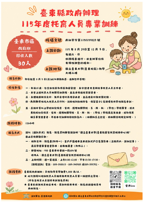 招生海報