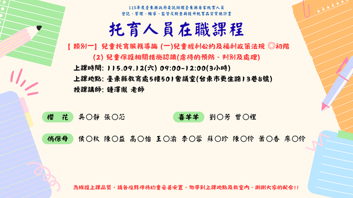 托育人員圖片