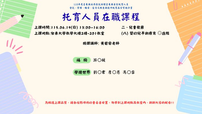 托嬰中心