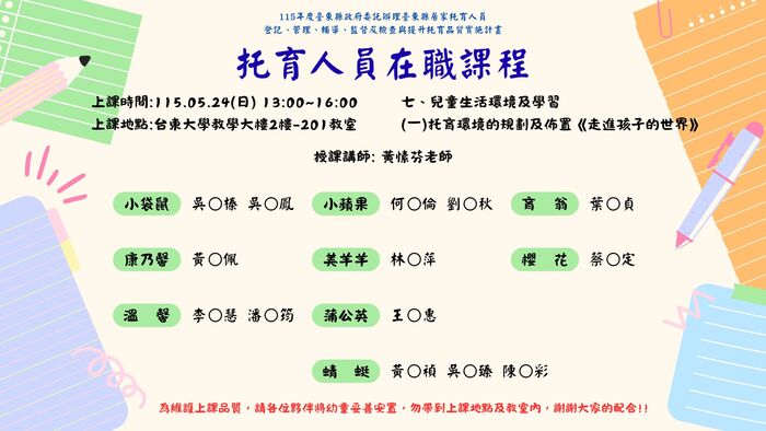 托育人員