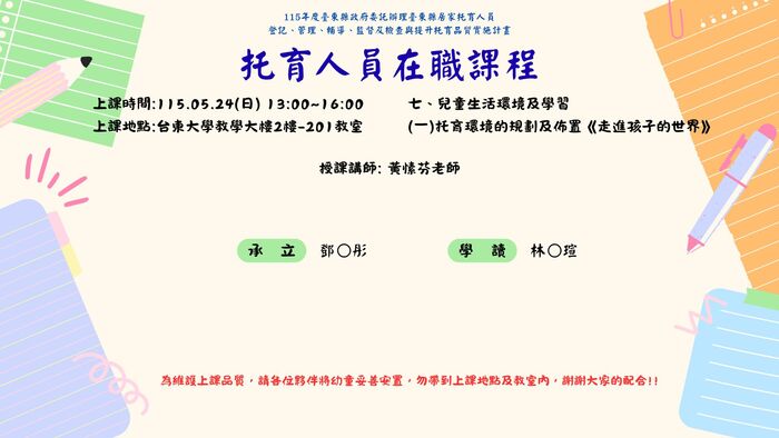 托嬰中心