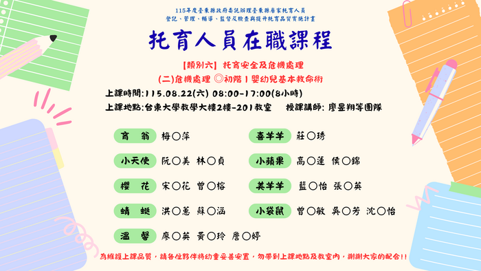 托育人員圖片