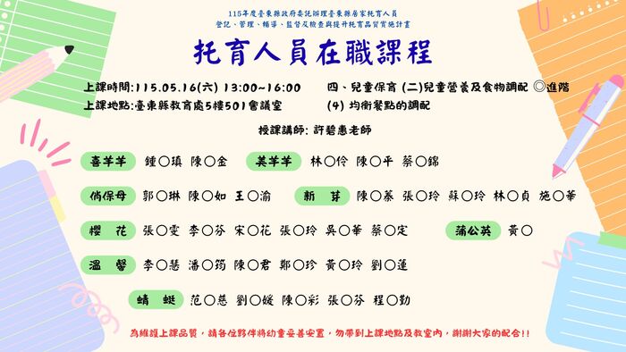 托育人員