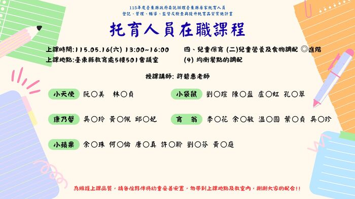 托育人員2
