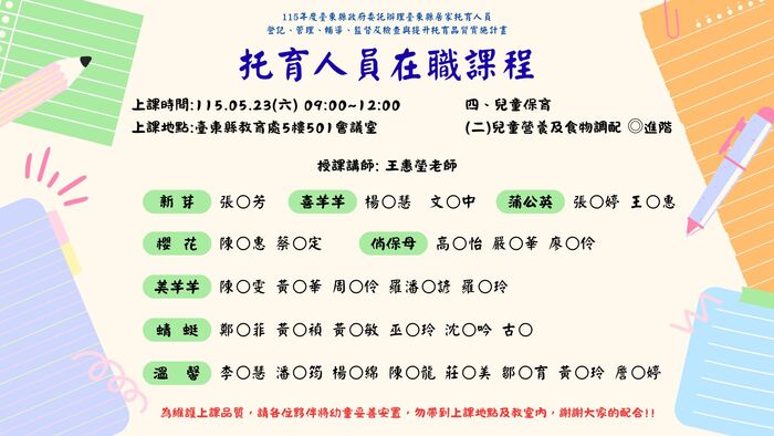托育人員