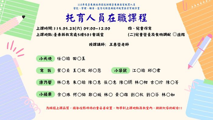 托育人員2