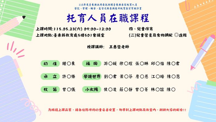 托嬰中心